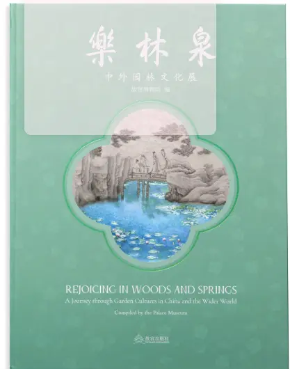 新书 乐林泉