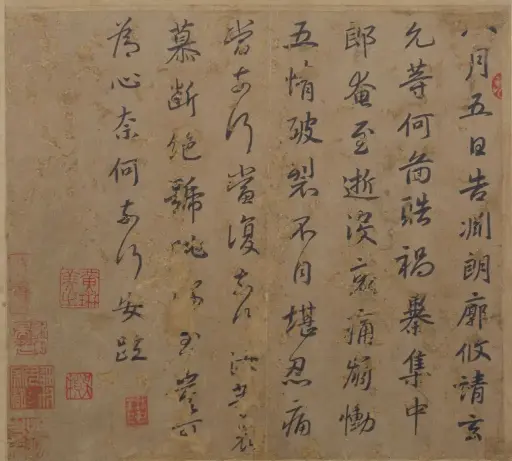 谢安行书中郎帖页