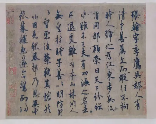 欧阳询行书张翰帖