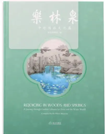 新书 乐林泉
